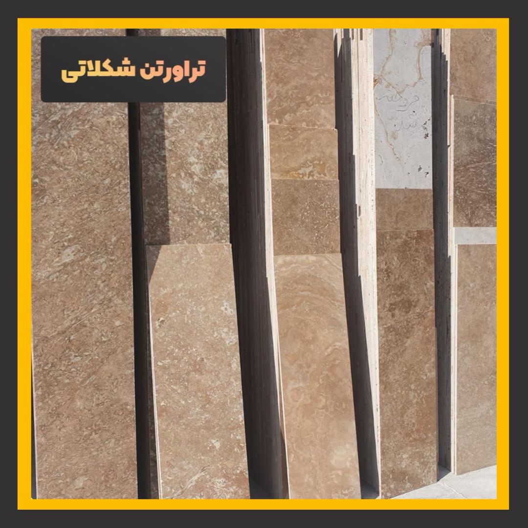 WhatsApp Image 2025-08-15 at 7.16.03 AM تراورتن شکلاتی - تصویر 1